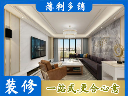 台州装修新房